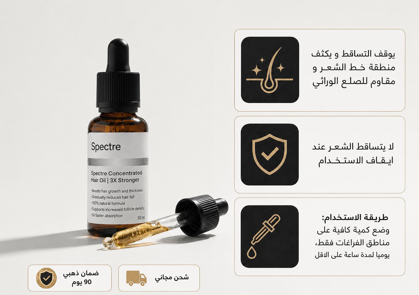 زيت سبيكتر™ | لمنطقة خط الشعر