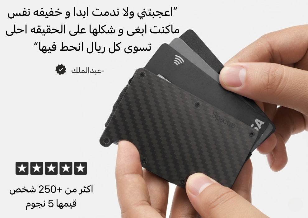 انحف و اخف محفظة | Spectre