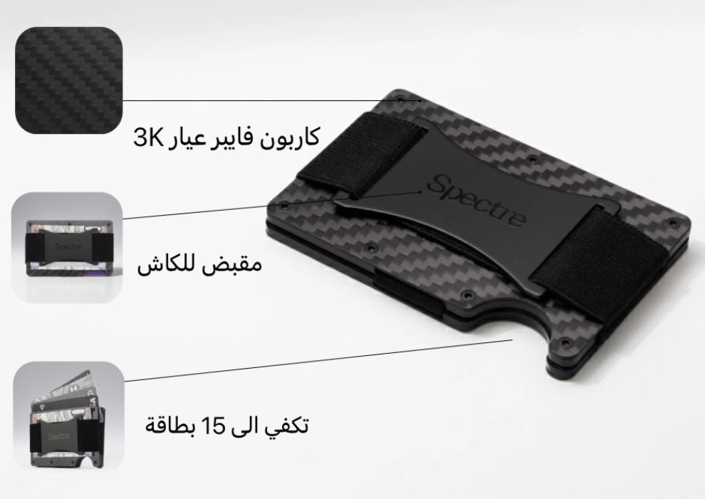 انحف و اخف محفظة | Spectre